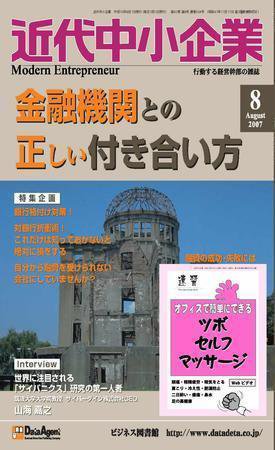 近代中小企業　速習 2007年8月号 (発売日2007年08月01日) 表紙