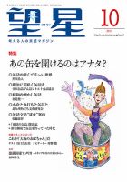 望星 581号 (発売日2017年09月15日) 表紙