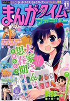 まんがタイムファミリー 2017年11月号 (発売日2017年09月16日) 表紙