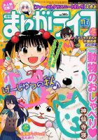 まんがライフ 2017年11月号 (発売日2017年09月16日) 表紙