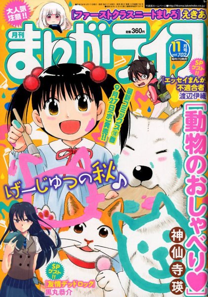 まんがライフ 2017年11月号 (発売日2017年09月16日) 表紙
