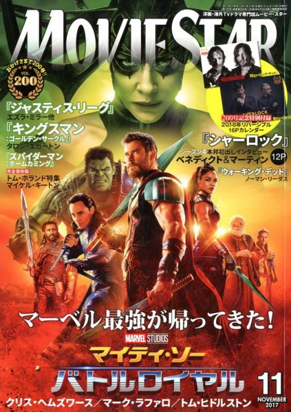 MOVIESTAR(ムービースター) 2017年11月号 (発売日2017年09月21日) 表紙