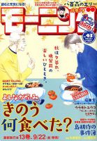 モーニング 2017年10/5号 (発売日2017年09月21日) 表紙