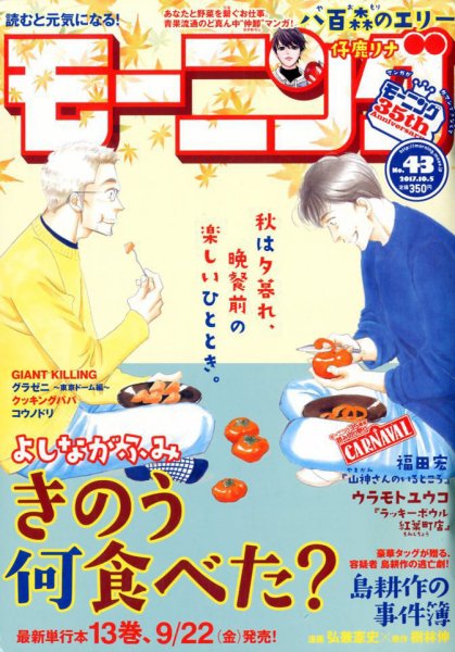 モーニング 2017年10/5号 (発売日2017年09月21日) 表紙