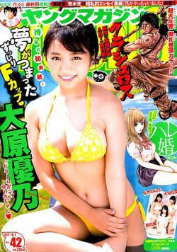 週刊ヤングマガジン 2017年10/2号 (発売日2017年09月16日) 表紙