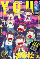 YOU (ユー) 2017年10月号 (発売日2017年09月15日) 表紙