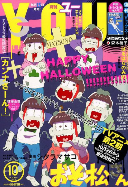 YOU (ユー) 2017年10月号 (発売日2017年09月15日) 表紙