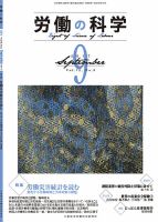 労働の科学 72巻9号 表紙