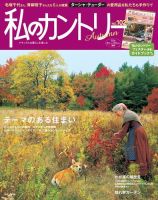 私のカントリー