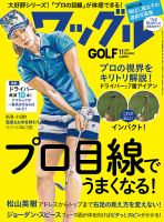 Waggle（ワッグル） 2017年11月号 (発売日2017年09月21日) 表紙