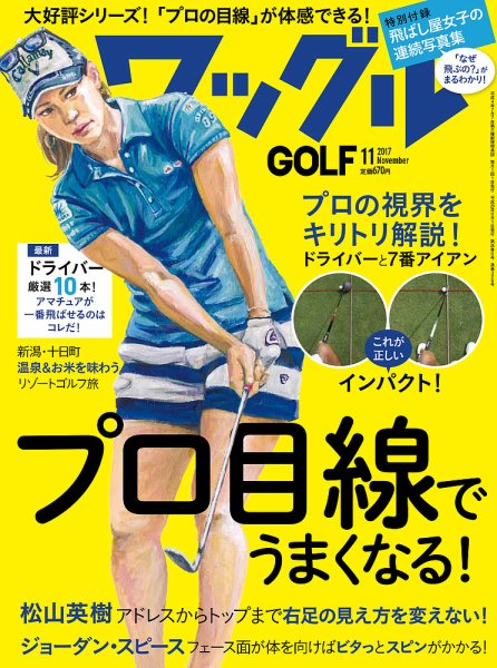 Waggle（ワッグル） 2017年11月号 (発売日2017年09月21日) 表紙