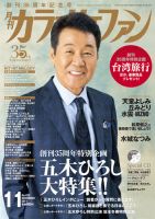 月刊カラオケファン 2017年11月号 (発売日2017年09月21日) 表紙