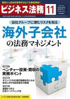 ビジネス法務 2017年11月号 (発売日2017年09月21日) 表紙