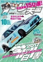 ドリフト天国のバックナンバー 5ページ目 15件表示 雑誌 電子書籍 定期購読の予約はfujisan