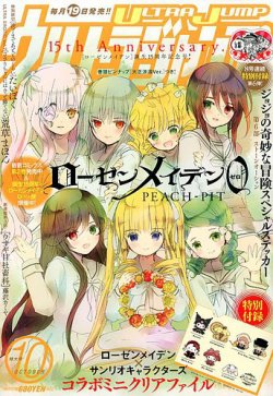 ウルトラジャンプ 17年10月号 発売日17年09月19日 雑誌 定期購読の予約はfujisan