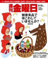 週刊金曜日 1152号 表紙