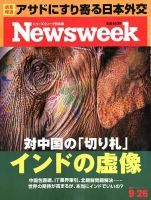 ニューズウィーク日本版 Newsweek Japan 2017年9/26号 表紙