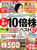 ダイヤモンドZAi（ザイ） 2017年11月号 (発売日2017年09月21日) 表紙
