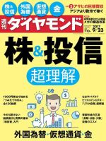 週刊ダイヤモンド（Diamond WEEKLY） 2017年9/23号 (発売日2017年09月19日) 表紙