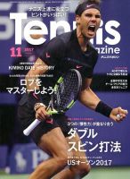 テニスマガジン 2017年11月号 (発売日2017年09月21日) 表紙