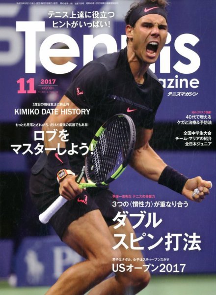 テニスマガジン 2017年11月号 (発売日2017年09月21日) 表紙