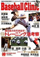 ベースボールクリニック 表紙