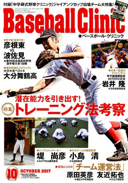 ベースボールクリニック 2017年10月号 (発売日2017年09月16日) 表紙