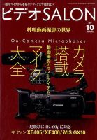 ビデオサロン 2017年10月号 表紙