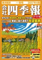 会社四季報 ワイド版 2017年4集秋号 表紙