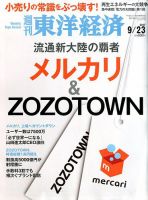週刊東洋経済 2017年9/23号 表紙
