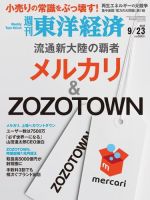 週刊東洋経済 2017年9/23号 (発売日2017年09月19日) 表紙