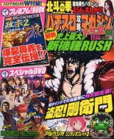 パチスロ攻略マガジン　ドラゴン 2017年11月号 (発売日2017年09月21日) 表紙