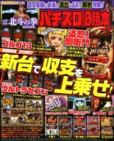パチスロ必勝本 2017年11月号 (発売日2017年09月21日) 表紙