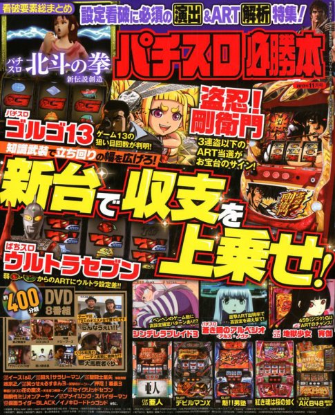 パチスロ必勝本 2017年11月号 (発売日2017年09月21日) 表紙