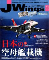 Ｊウイング 2017年11月号 (発売日2017年09月21日) 表紙