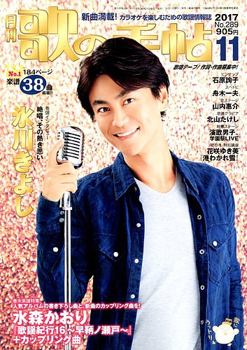 歌の手帖 2017年　1月〜12月 歌の手帖 2017年12月号 (発売日2017年10月21日) | 雑誌/定期購読