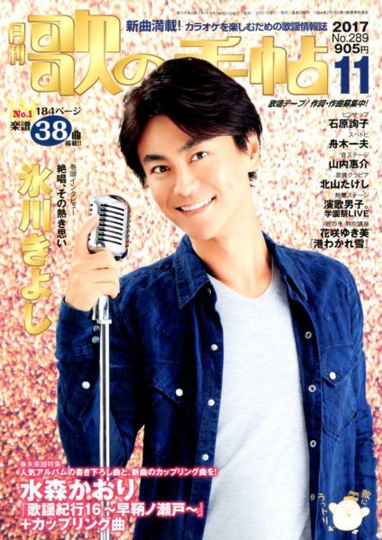 歌の手帖 2017年11月号 (発売日2017年09月21日) 表紙