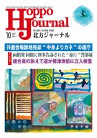 北方ジャーナル 10月号 表紙