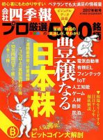 会社四季報 プロ500 2017年4集秋号 表紙