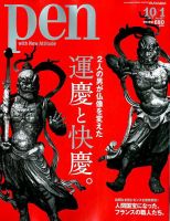 Ｐｅｎ（ペン） 2017年10/1号 表紙