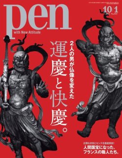 雑誌/定期購読の予約はFujisan 雑誌内検索：【金剛力士】 がＰｅｎ（ペン）の2017年09月15日発売号で見つかりました！