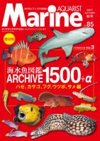 マリンアクアリスト No.85 表紙