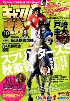 ギャンブル宝典 2017年10月号 (発売日2017年09月19日) 表紙
