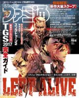 週刊ファミ通 2017年10/5号 (発売日2017年09月21日) 表紙