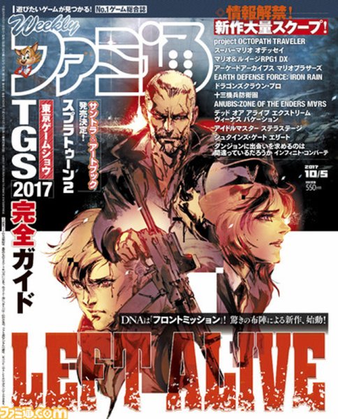 週刊ファミ通 2017年10/5号 (発売日2017年09月21日) 表紙