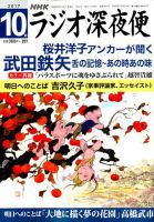 ＮＨＫ　ラジオ深夜便 2017年10月号 表紙
