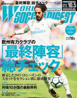 Fujisan Co Jpの雑誌 定期購読 雑誌内検索 Wccf タイプ がworld Soccer Digest ワールドサッカーダイジェスト の17年09月21日発売号で見つかりました