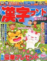 漢字ランド 2017年11月号 表紙