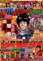 パニック７ゴールド 2017年11月号 (発売日2017年09月16日) 表紙