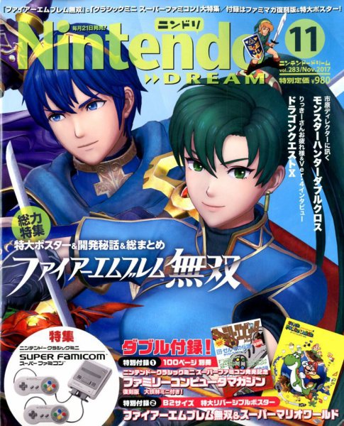Nintendo DREAM（ニンテンドードリーム） 2017年11月号 (発売日2017年09月21日) 表紙